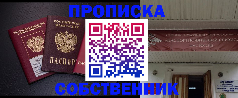 купить прописку в Малоярославце