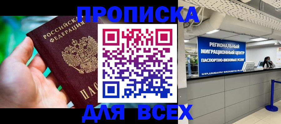 временная регистрация для школы в Малоярославце